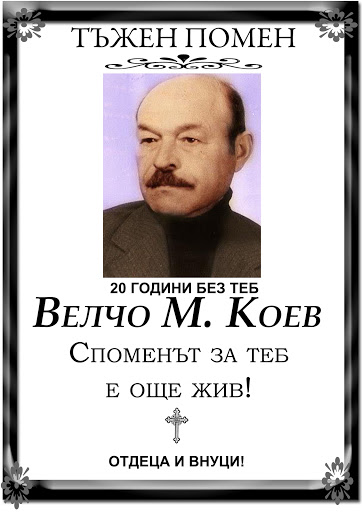 САЙТ ЗА ХОРА С УВРЕЖДАНЕ - Некролози/nekrolozi